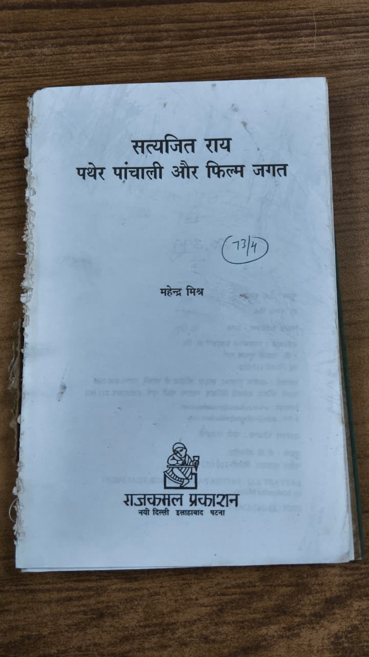 सत्यजीत राय पथेर पांचाली और फिल्म जगत